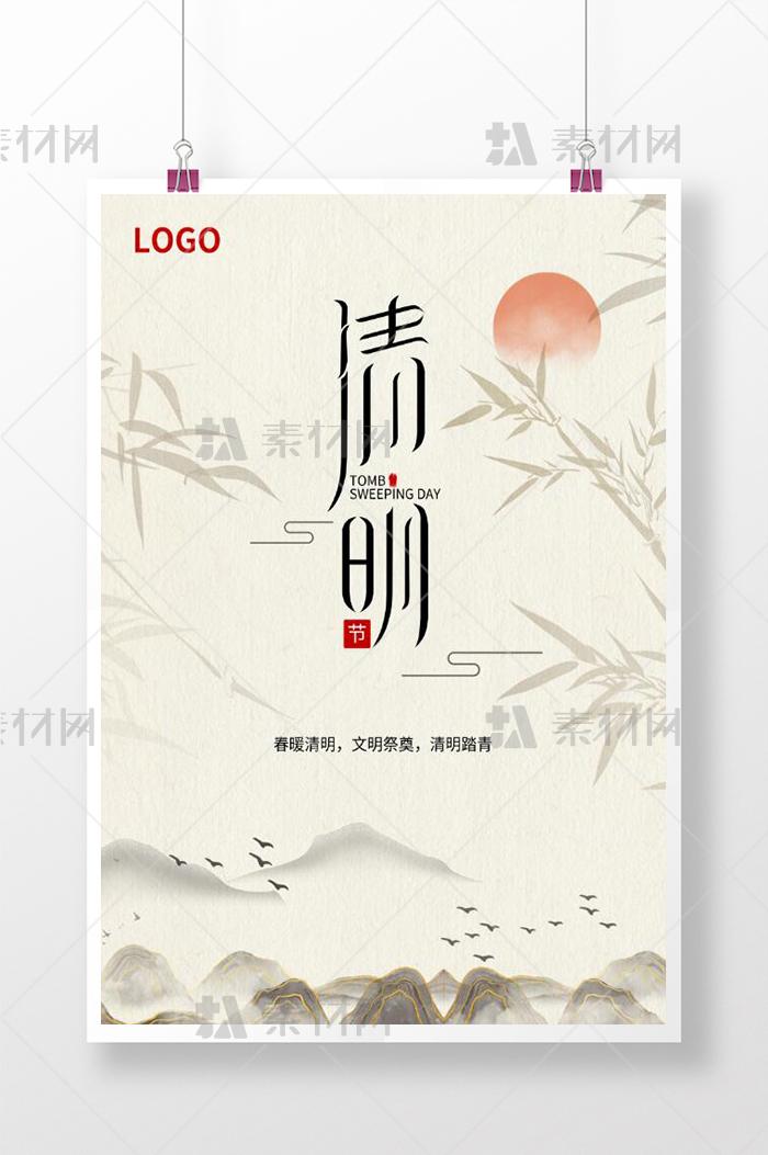 清清明节