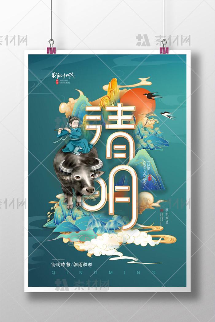 中国风牧童牛清明节