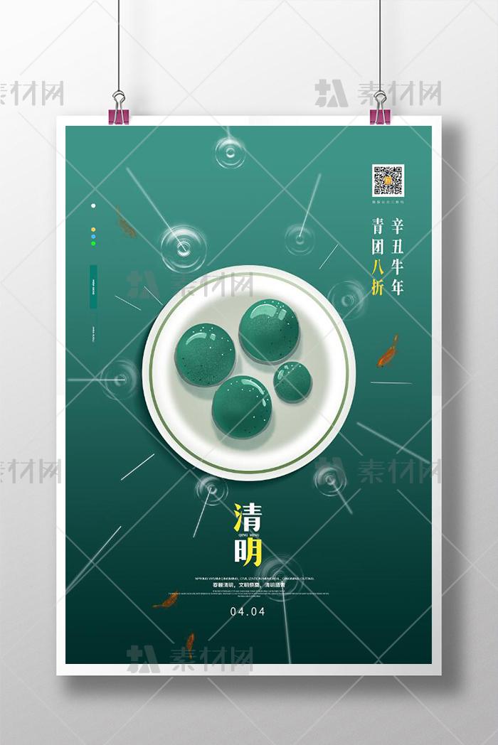 糍粑绿色清明节