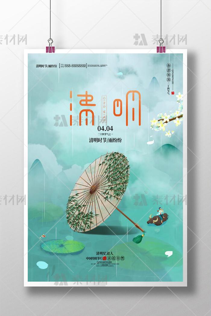 中国风纸伞荷叶清明海报