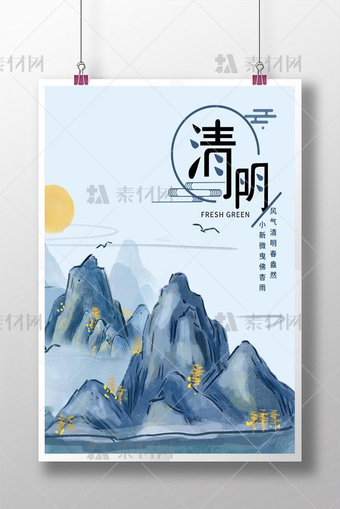 中国风水彩假山清明海报