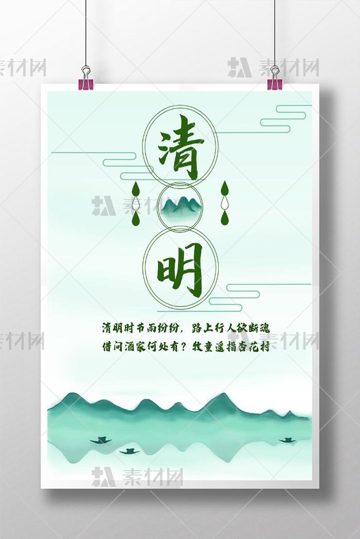 中国风青色清明节海报