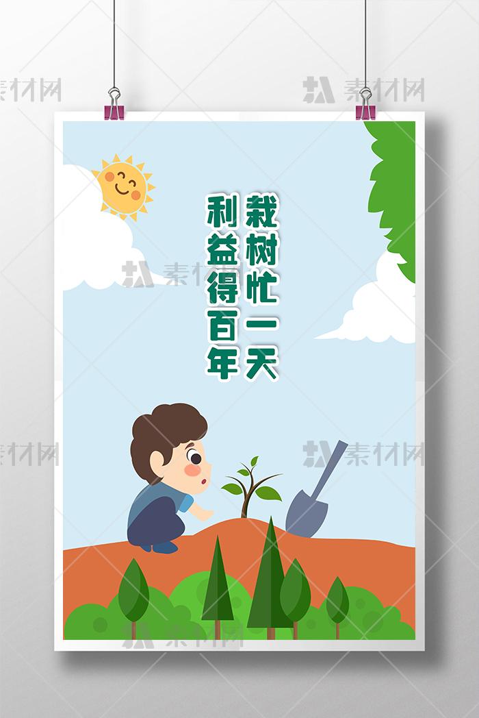 手绘插画卡通人物植树节