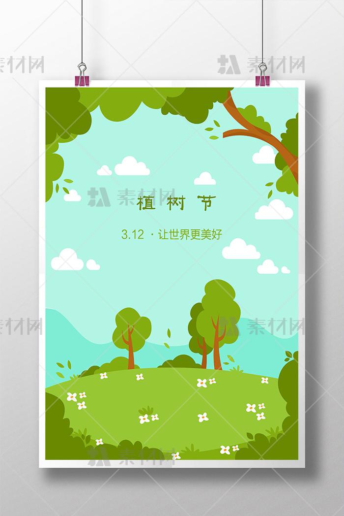 手绘插画森林植树节海报图