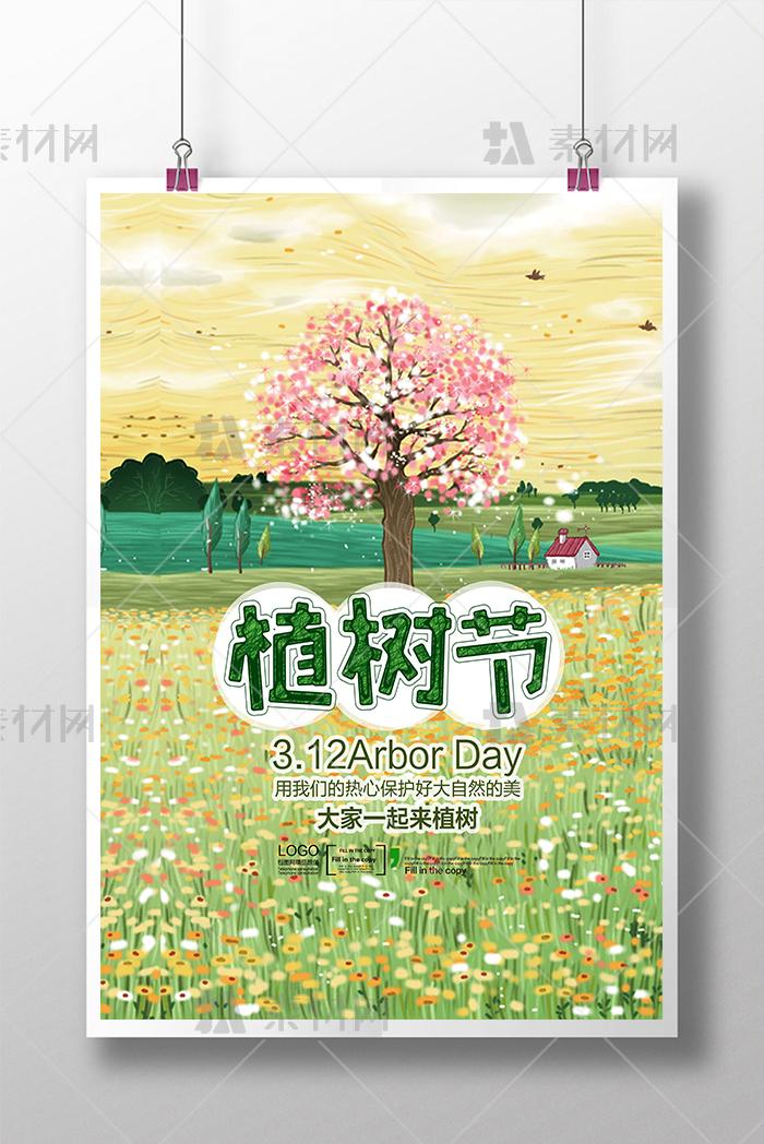 手绘插画花海植树节海报
